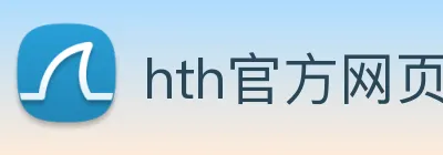 hth官方网页版 logo